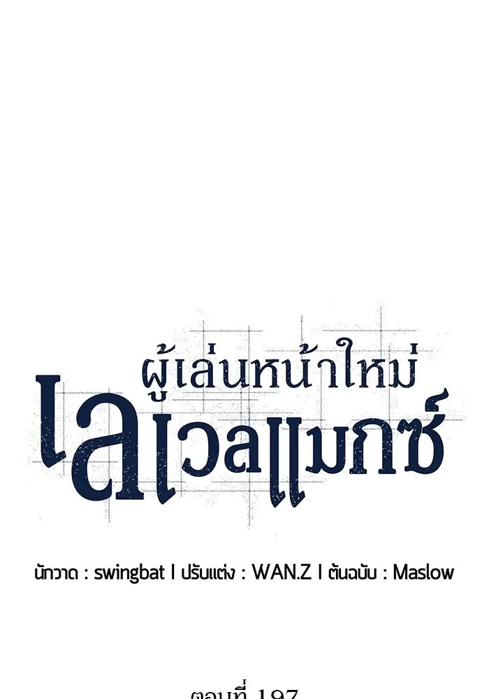 ผู้เล่นหน้าใหม่เลเวลแมกซ์ ตอนที่ 197 สงครามของเหล่ามังกร (2) รูปที่ 16