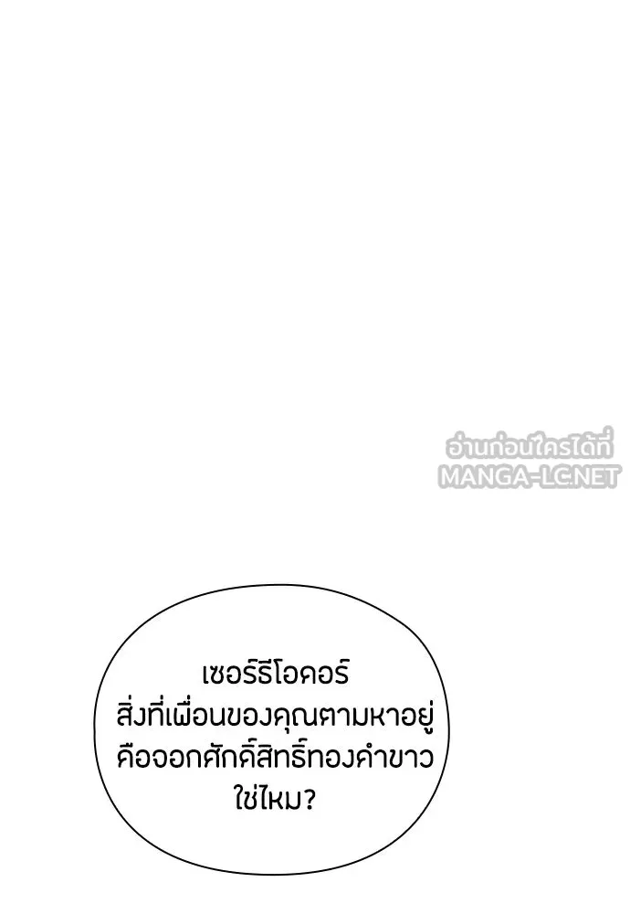 ลูกสาวตัวปลอมของท่านดยุก ตอนที่ 48 รูปที่ 87