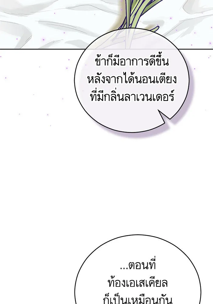 บุตรีดยุกขอไม่แต่งงานbrกับหนุ่มในฝัน ตอนที่ 74 (จบซีซัน 2) รูปที่ 82