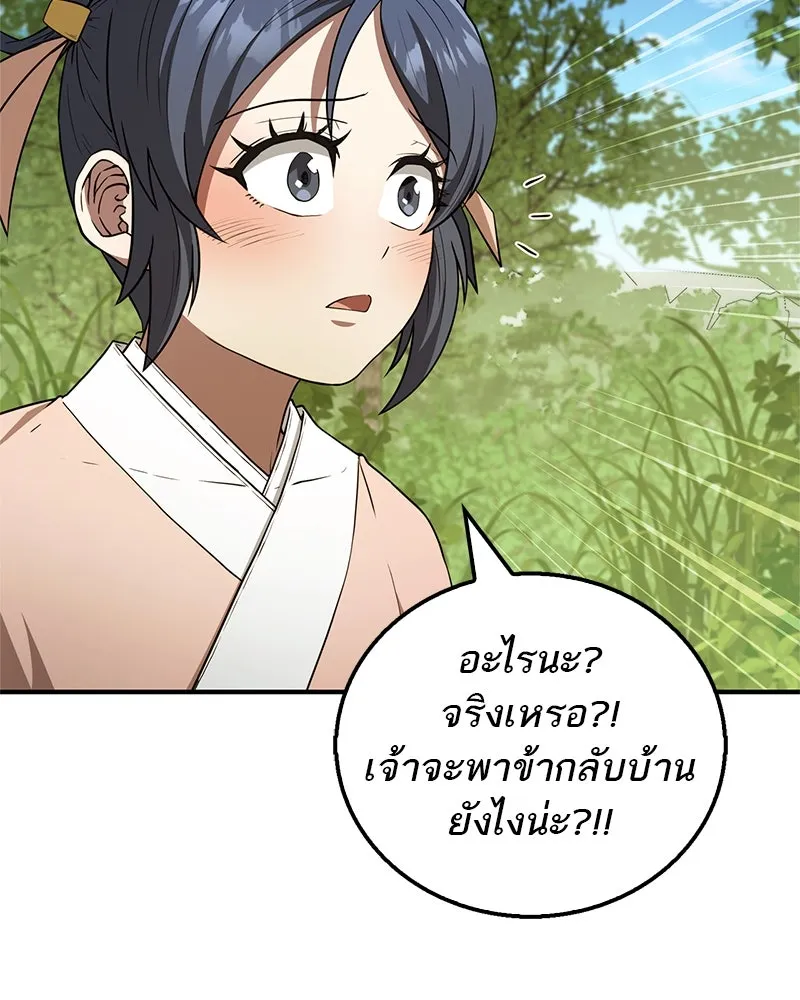 สุดยอดเทรนเนอร์แห่งยุทธภพ ตอนที่ 15 ดะ..เด็กผู้หญิง! รูปที่ 107