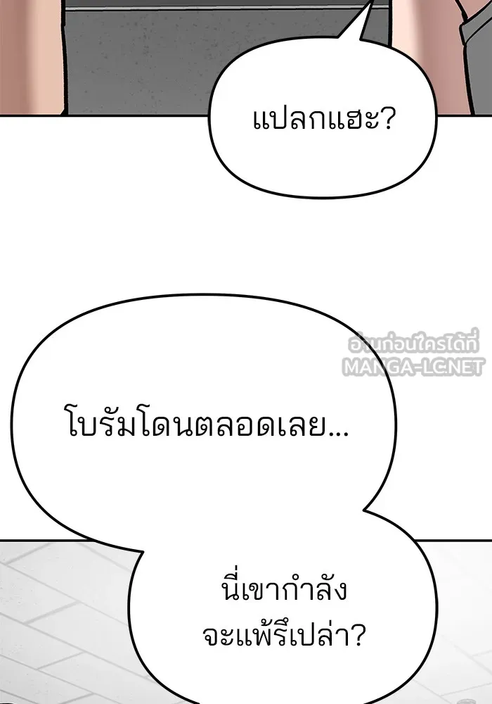 เลวฟาดเลว ตอนที่ 80 รูปที่ 162