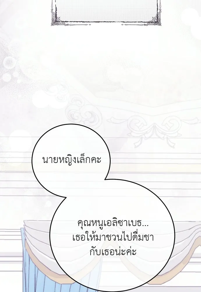 สาวใช้อย่างฉัน ขอเลือกหันหลังให้นาย ตอนที่ 57 รูปที่ 92