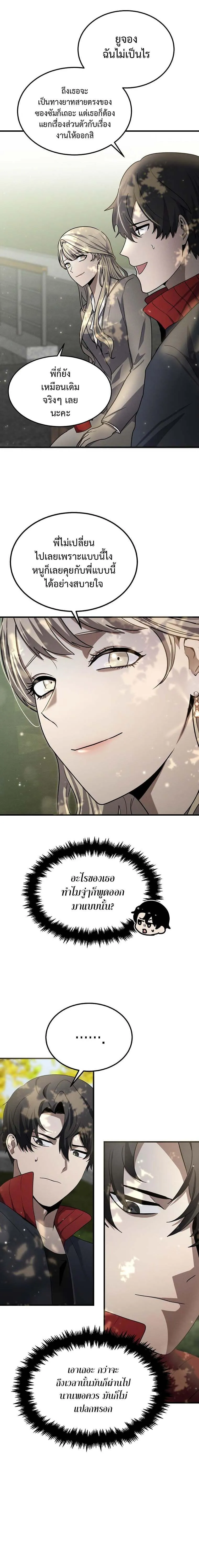 Regressed Genius Creates Mythic Items การกล_บมาของอ_จฉร_ยะผ_สร_างอาว_ธตำนาน ตอนที่ ตอนที่ 14 รูปที่ 8