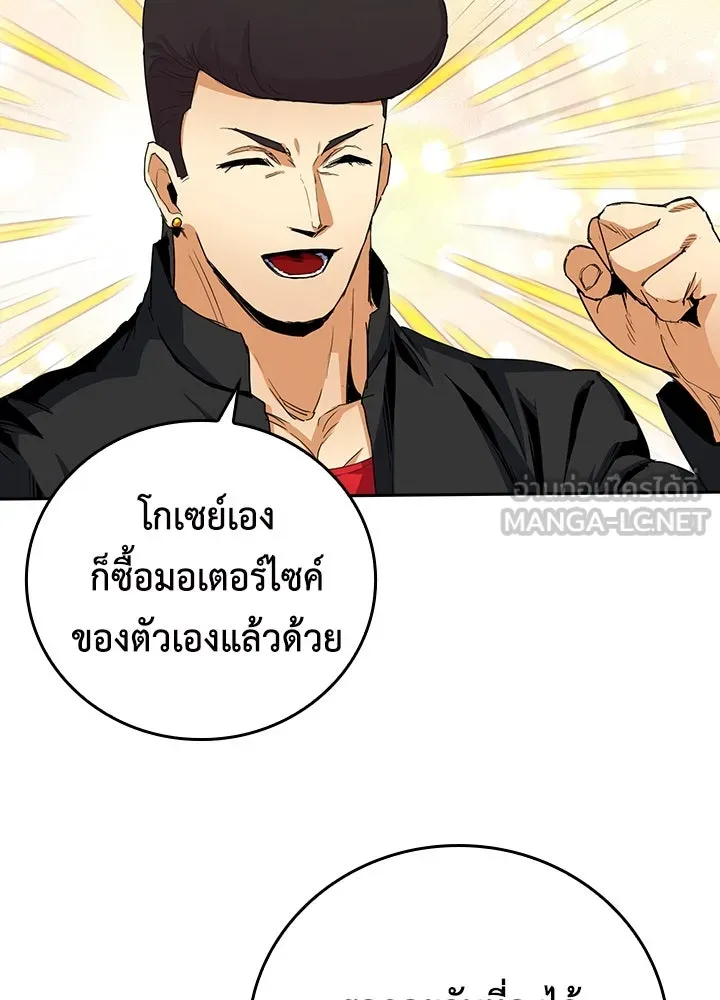 นักเลงกระจอกย้อนเวลามาทวงแค้น ตอนที่ 44 รูปที่ 87