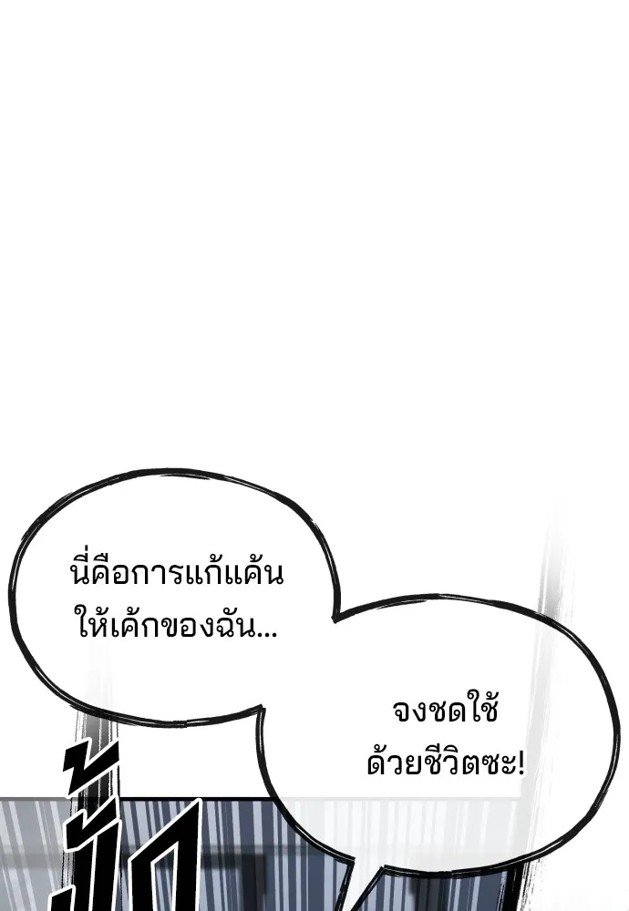 สนิมเชือดเลือดสาด ตอนที่ 5 รูปที่ 178