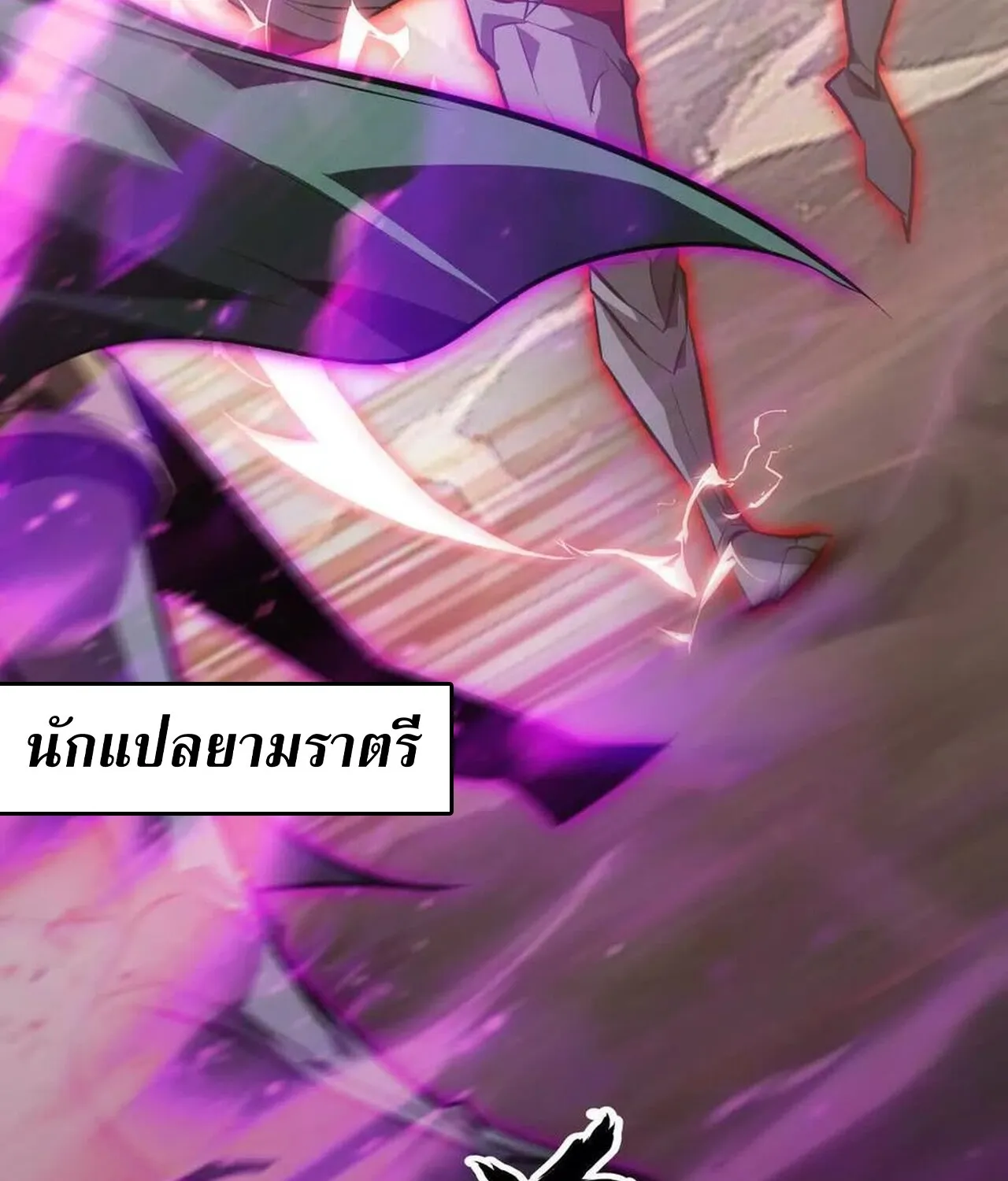 Unparalleled in the Online Gaming World ยอดคน ณ โลกออนไลน_ ตอนที่ ตอนที่ 46 รูปที่ 93