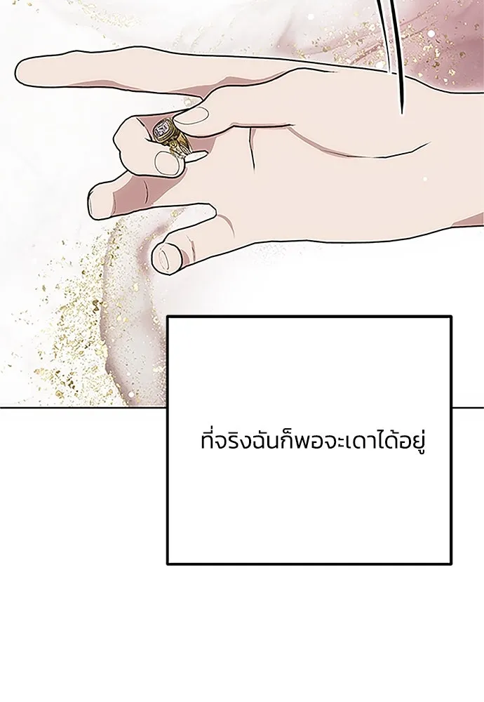 คมเขี้ยวชำระแค้น ตอนที่ 12 รูปที่ 104