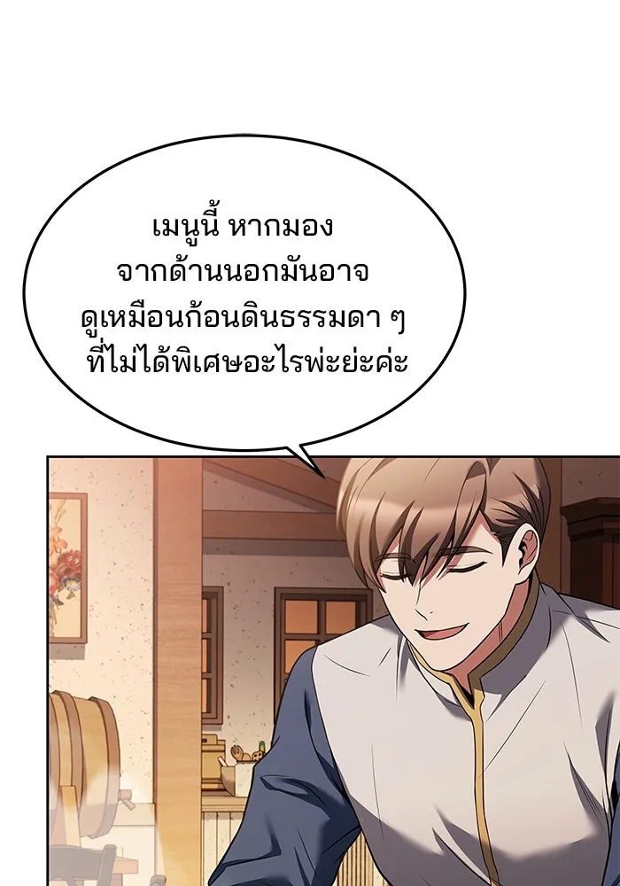 ครัวจอมเวท ตอนที่ 16 รูปที่ 119