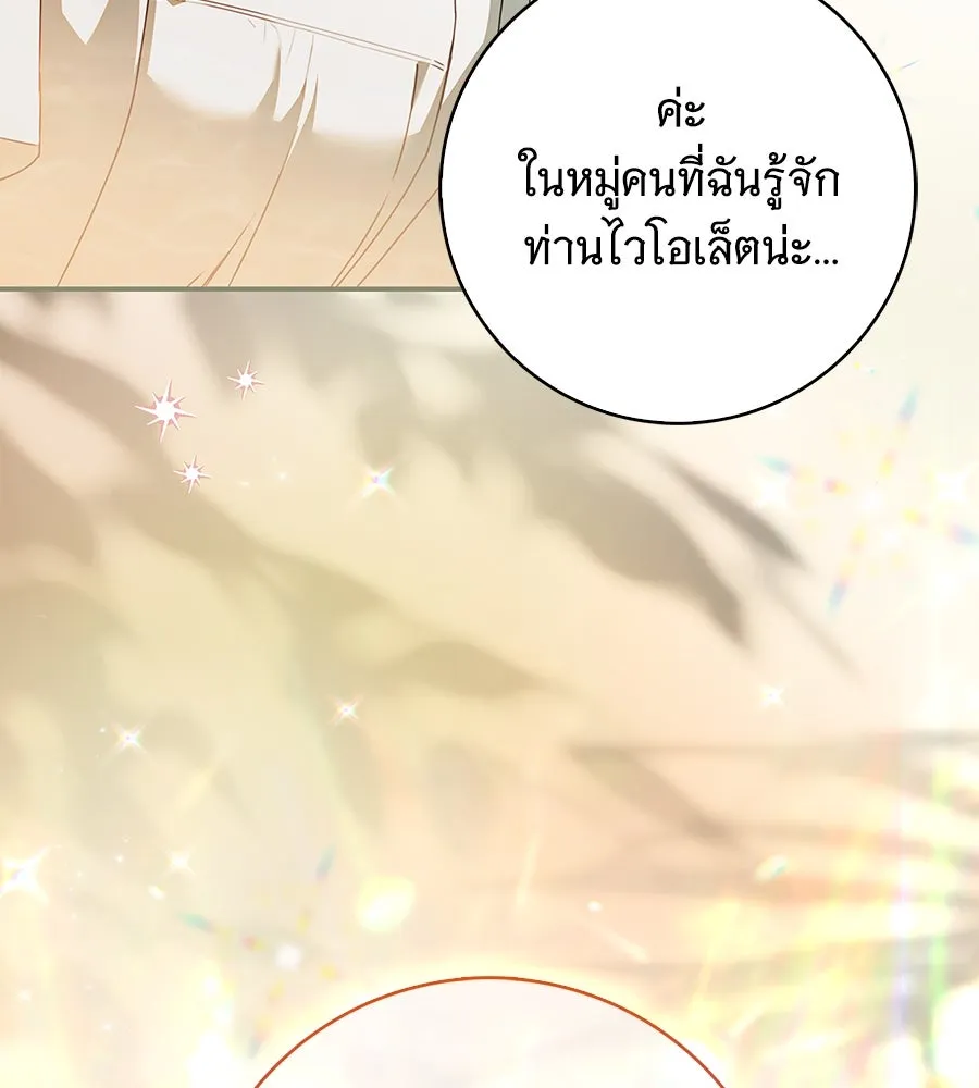 สาว(ลับ)ใช้ของท่านเคานต์ตาบอด ตอนที่ 39 รูปที่ 85