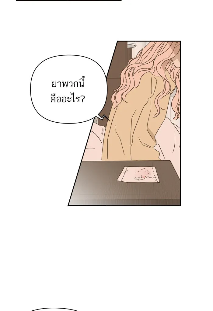 ฉันมันร้าย หรือเพราะโลกไม่น่ารัก ตอนที่ 84 รูปที่ 4