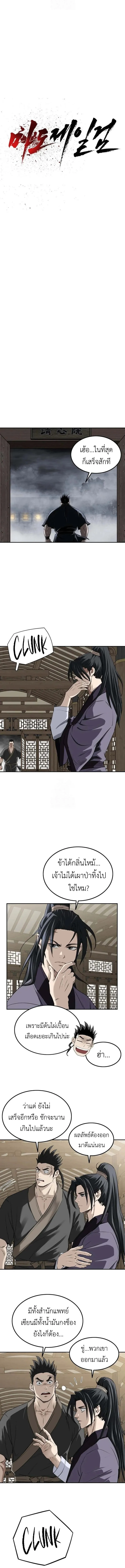 The Supreme Demonic Sword ยอดมารกระบ_ ตอนที่ ตอนที่ 11 รูปที่ 3