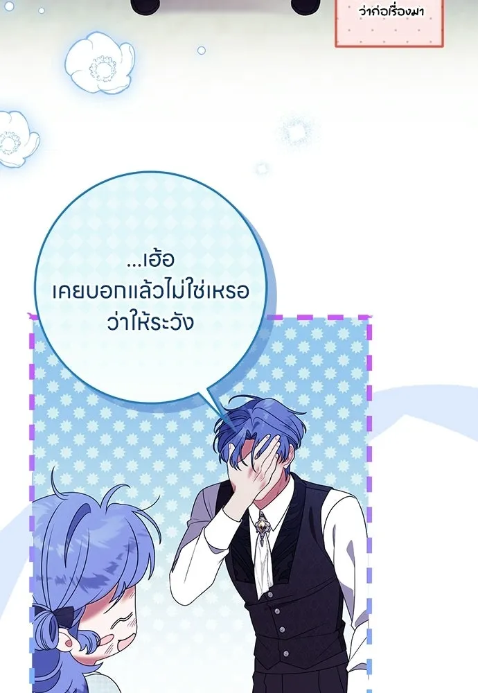 ครอบครัวผิดแผน ตอนที่ 48 รูปที่ 86