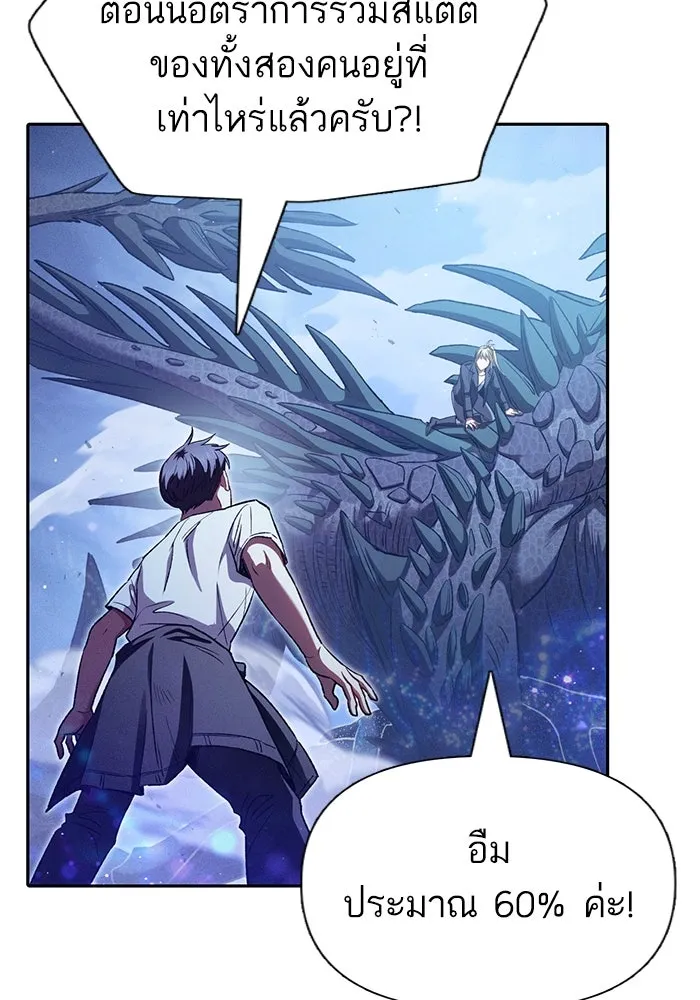 My S-Class Hunters ตอนที่ 146 นักขี่มังกร (1) รูปที่ 115