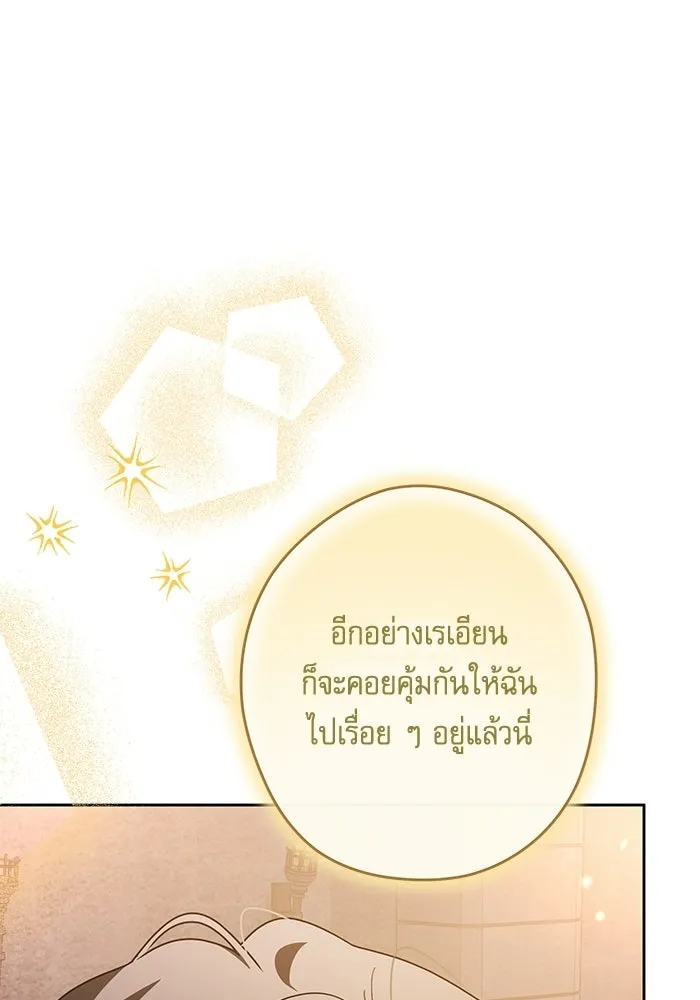 ครอบครัวตัวร้ายปล่อยฉันไปเถอะ ตอนที่ 65 รูปที่ 38