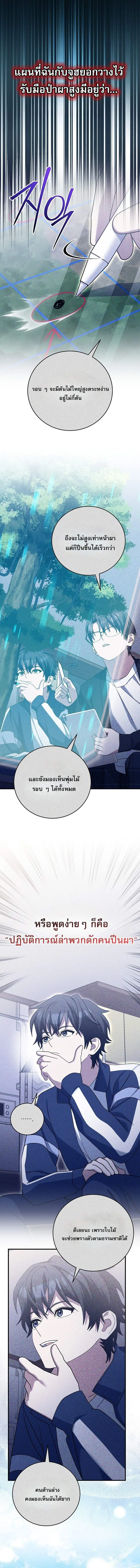 Genius Archer_s Streaming ตอนที่ ตอนที่ 76 รูปที่ 18