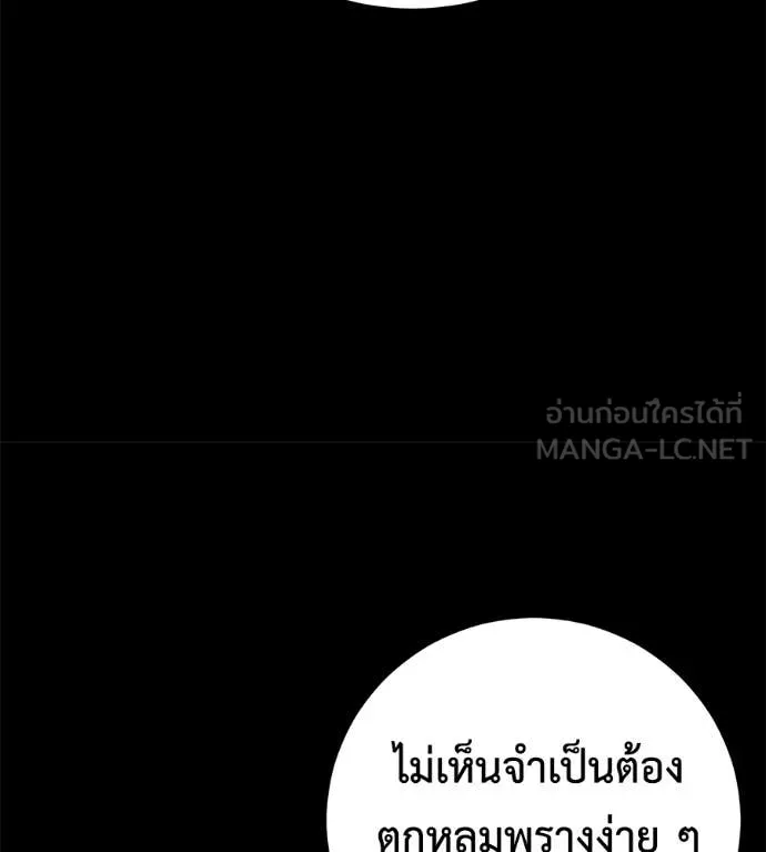 เรียกฉันว่าพระเจ้า ตอนที่ 51 รูปที่ 100