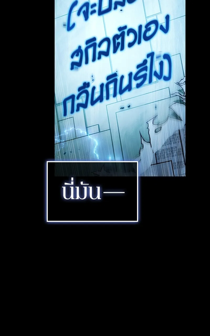 Omniscient Reader อ่านชะตาวันสิ้นโลก ตอนที่ 34 สิ่งที่กินไม่ได้ (6) รูปที่ 59