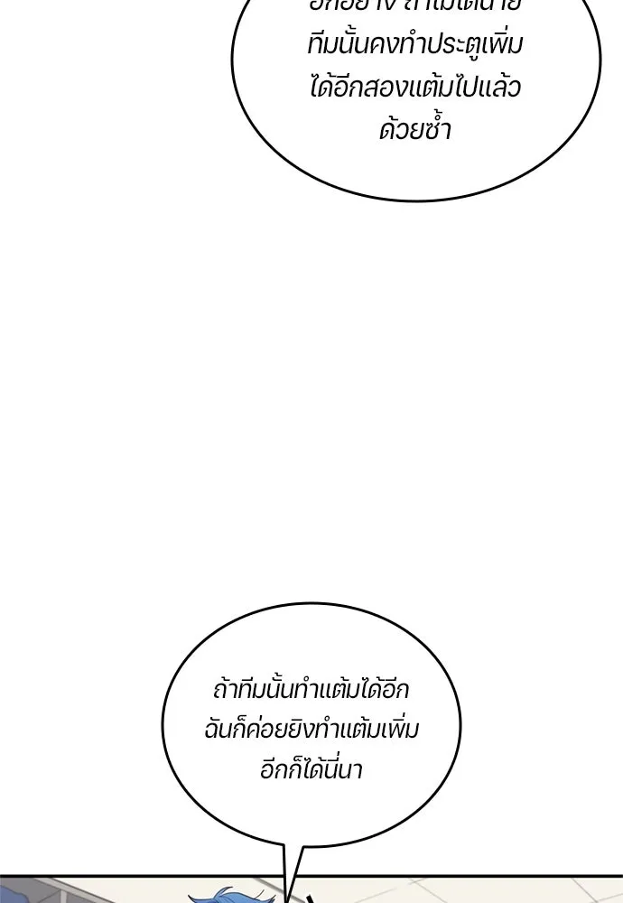 นักเตะแข้งสวรรค์ ตอนที่ 73 รูปที่ 61