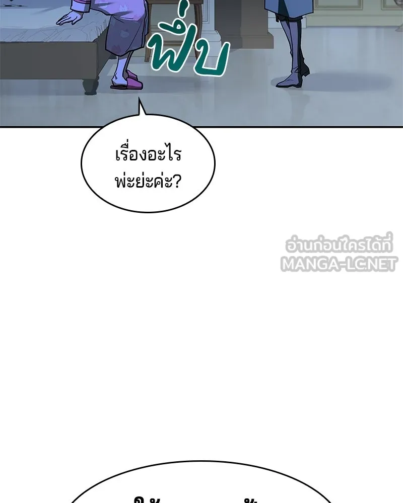 เจ้าชายแผนโบราณ ตอนที่ 17 รูปที่ 18