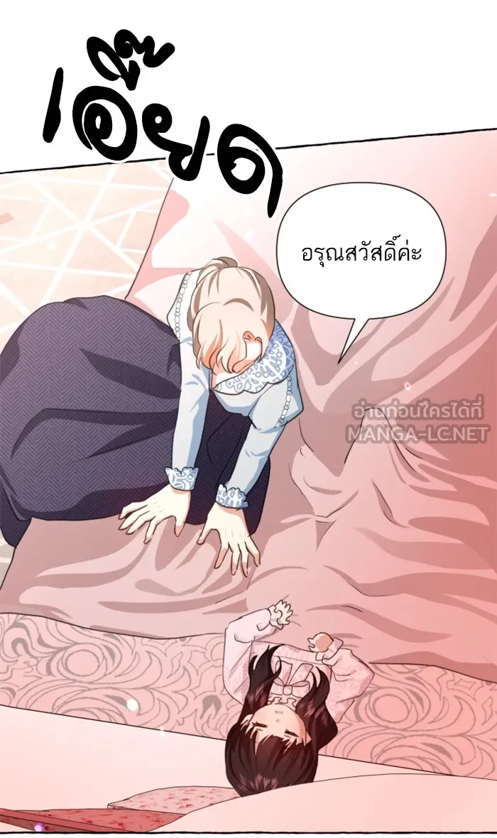 บุตรสาวของดยุกปีศาจ ตอนที่ 12 รูปที่ 63