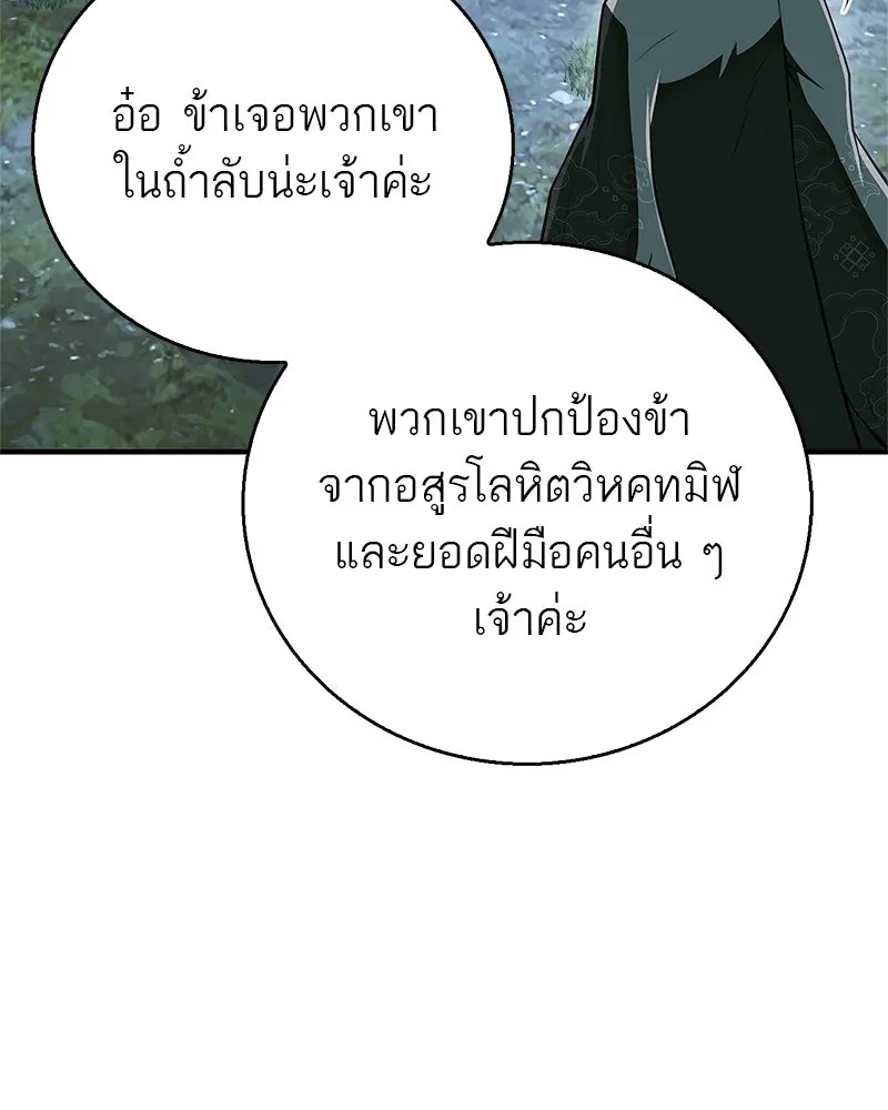 สุดยอดเทรนเนอร์แห่งยุทธภพ ตอนที่ 83 ตระกูลถังแห่งเสฉวน รูปที่ 163