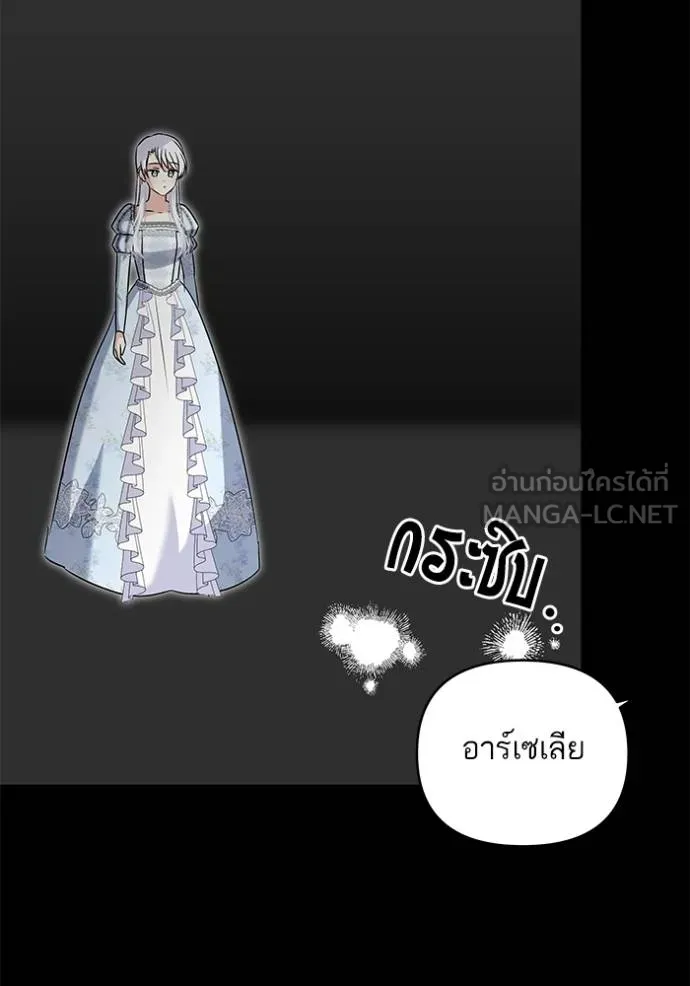 บุตรสาวของดยุกปีศาจ ตอนที่ 172 รูปที่ 120