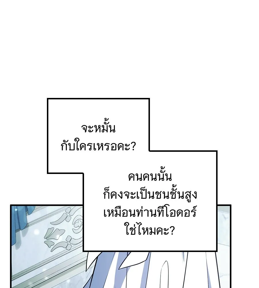 เปลี่ยนบทร้ายให้เป็นบทรัก ตอนที่ 53 รูปที่ 118