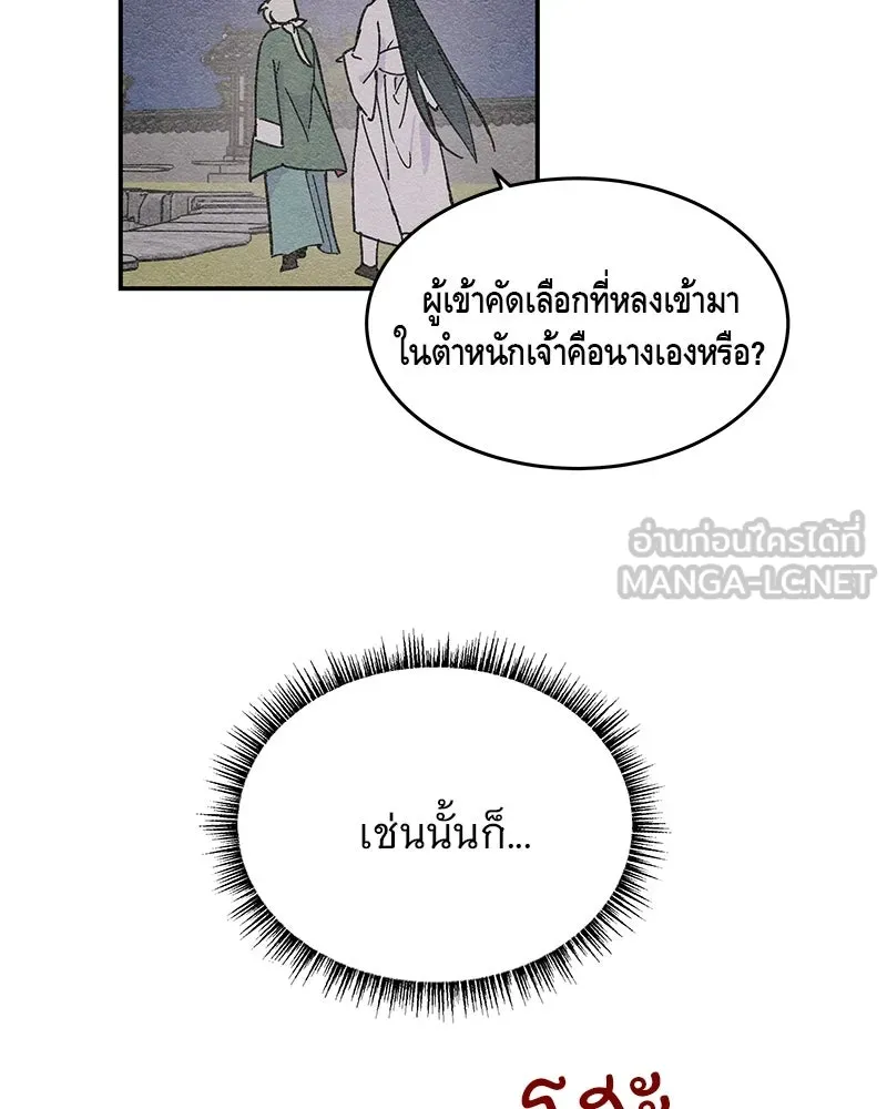 ข้าต้องไม่ใช่พระชายา ตอนที่ 10 รูปที่ 45