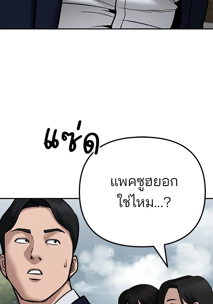 เลวฟาดเลว ตอนที่ 101 รูปที่ 58