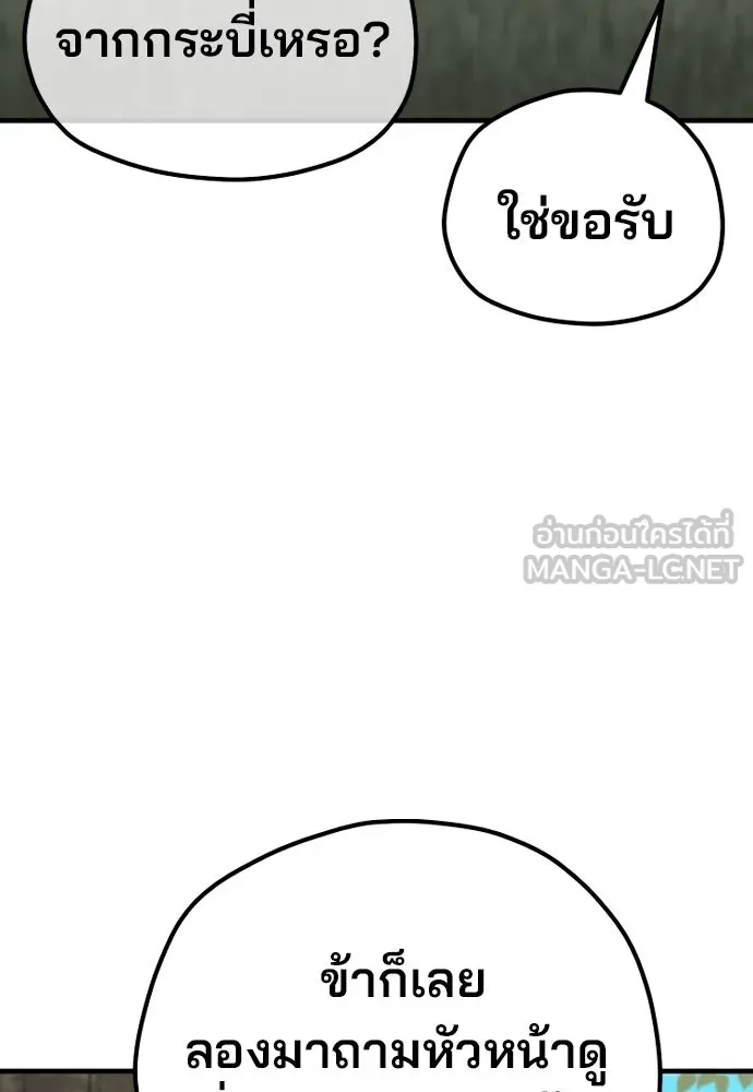 เส้นทางสู่เทพมาร ตอนที่ 83 รูปที่ 75