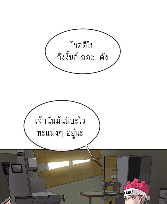 ยุคแห่งยอดมนุษย์ ตอนที่ 3 รูปที่ 43