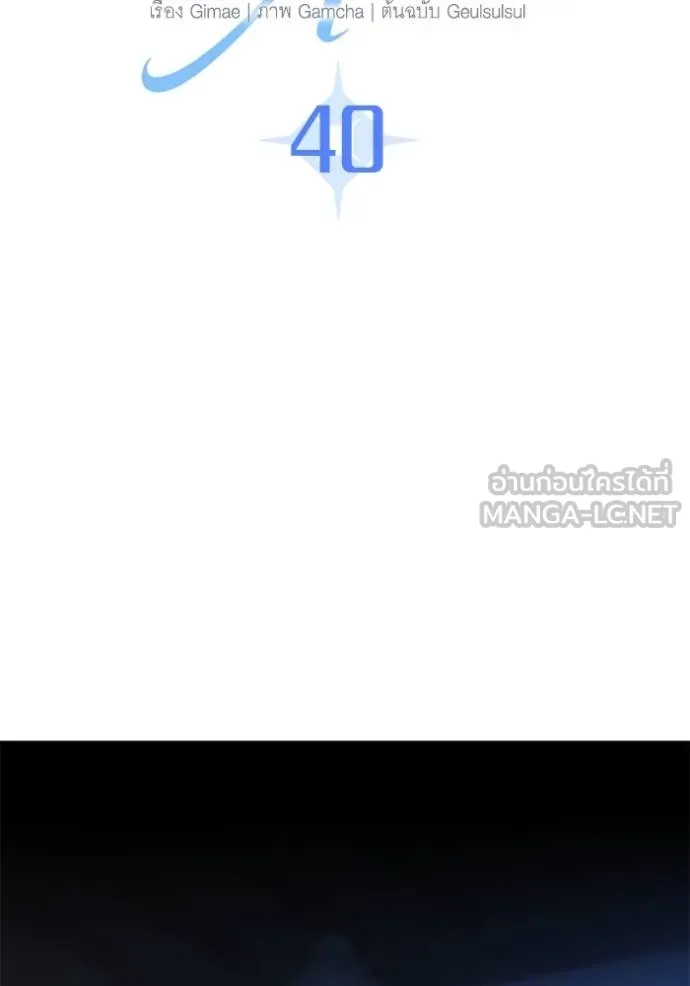 ออร่าดาราอัจฉริยะ ตอนที่ 40 รูปที่ 46