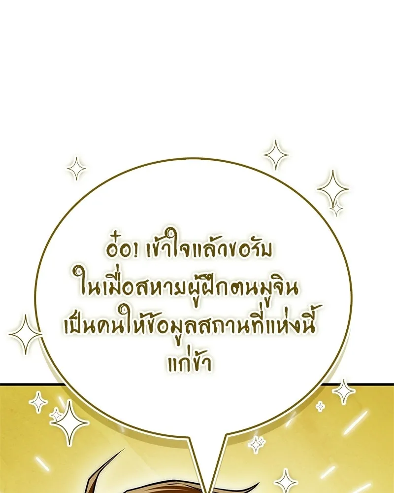 สุดยอดเทรนเนอร์แห่งยุทธภพ ตอนที่ 80 ไม่ได้เข้าใจผิดหรอก รูปที่ 61