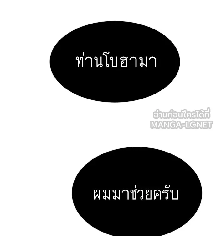 ยุคแห่งยอดมนุษย์ ตอนที่ 21 รูปที่ 75