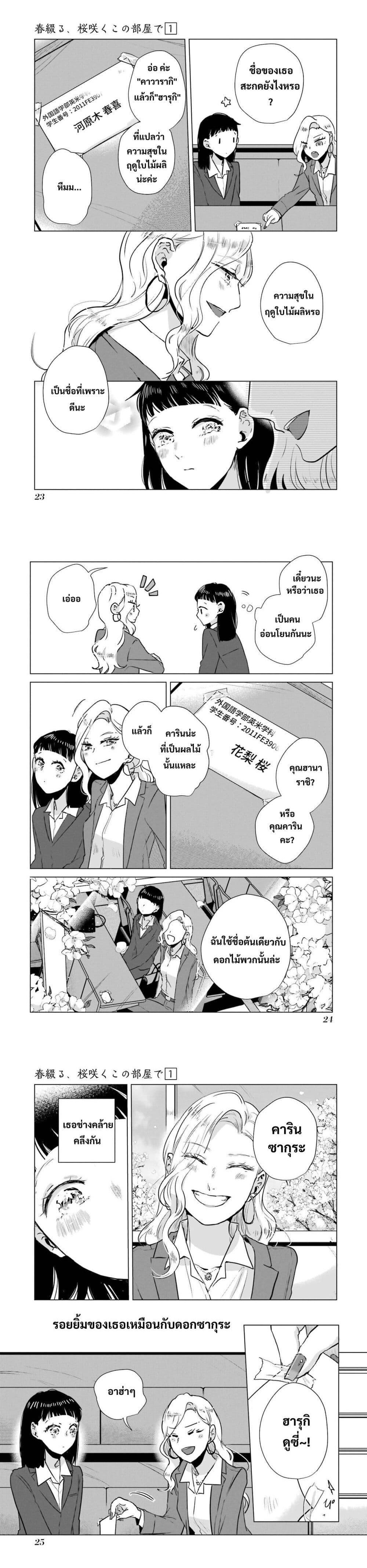 Manga-lc-com อ่านมังงะ อ่านการ์ตูน ออนไลน์ ฟรี Haru Tsuzuru, Sakura Saku Kono Heya de ตอนที่ 1 2 3 4 5 6 7 8 9 10 11 12 13 14 ฟรี ไม่มีโฆษณา Manga-lc - อ่าน มังงะ อ่าน การ์ตูน ออนไลน์ อ่านมังงะ ฟรี