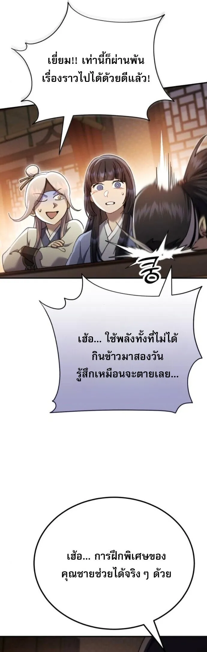 The Heavenly Demon Wants a Quiet Life มารสวรรค_ผ_แสวงหาความสงบ ตอนที่ ตอนที่ 53 รูปที่ 58