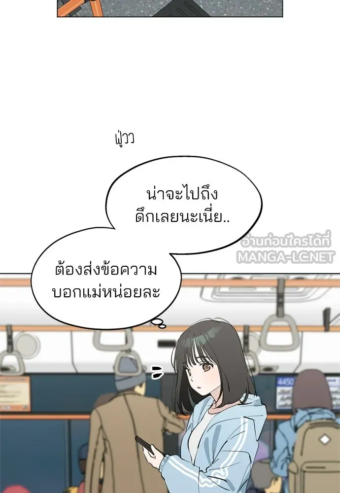 สวยเองนักเลงพอ ตอนที่ 53 รูปที่ 90