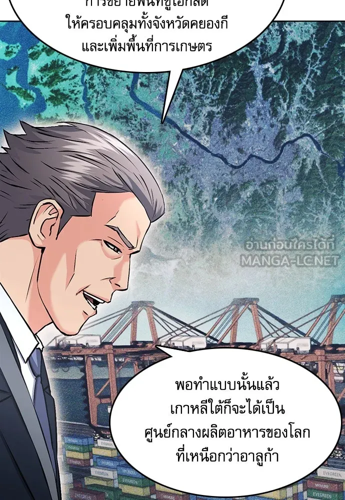 ดรูอิดแห่งสถานีโซล ตอนที่ 69 รูปที่ 66