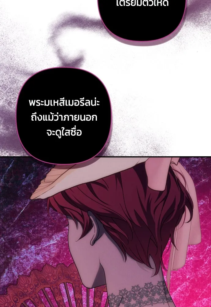 ฉันจะจีบท่านดยุกแดนเหนือ ตอนที่ 28 รูปที่ 62