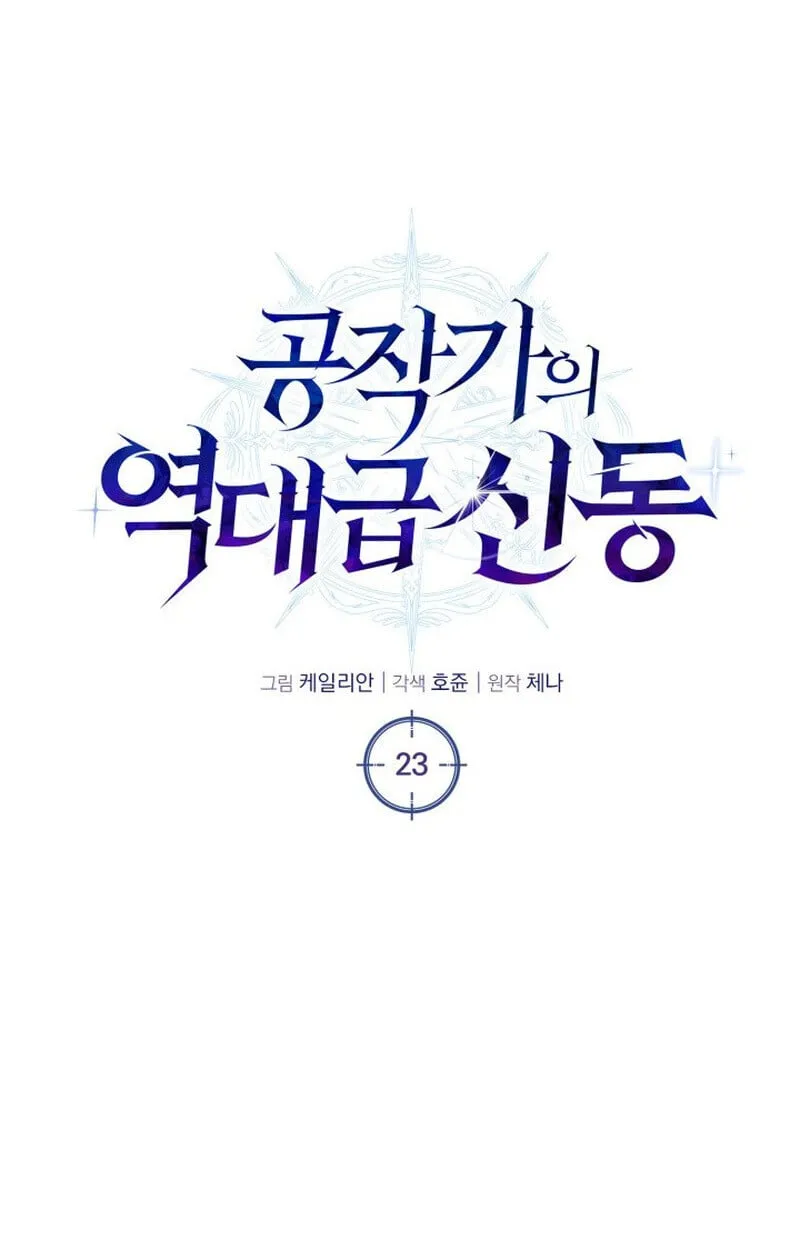 Dukedom_s Legendary Prodigy ยอดอ_จฉร_ยะแห_งตระก_ลดย_ก ตอนที่ ตอนที่ 23 รูปที่ 79