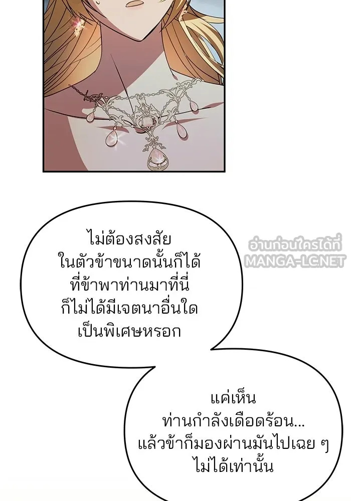 เกมรักจับสามี ตอนที่ 3 รูปที่ 39