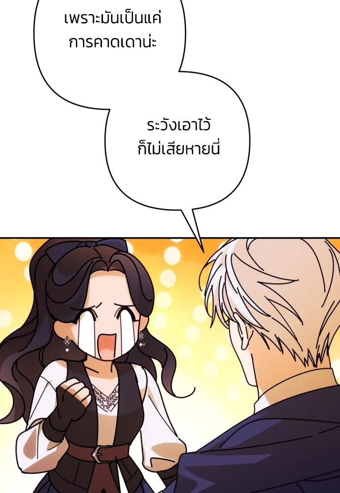 ฉันจะจีบท่านดยุกแดนเหนือ ตอนที่ 81 รูปที่ 46