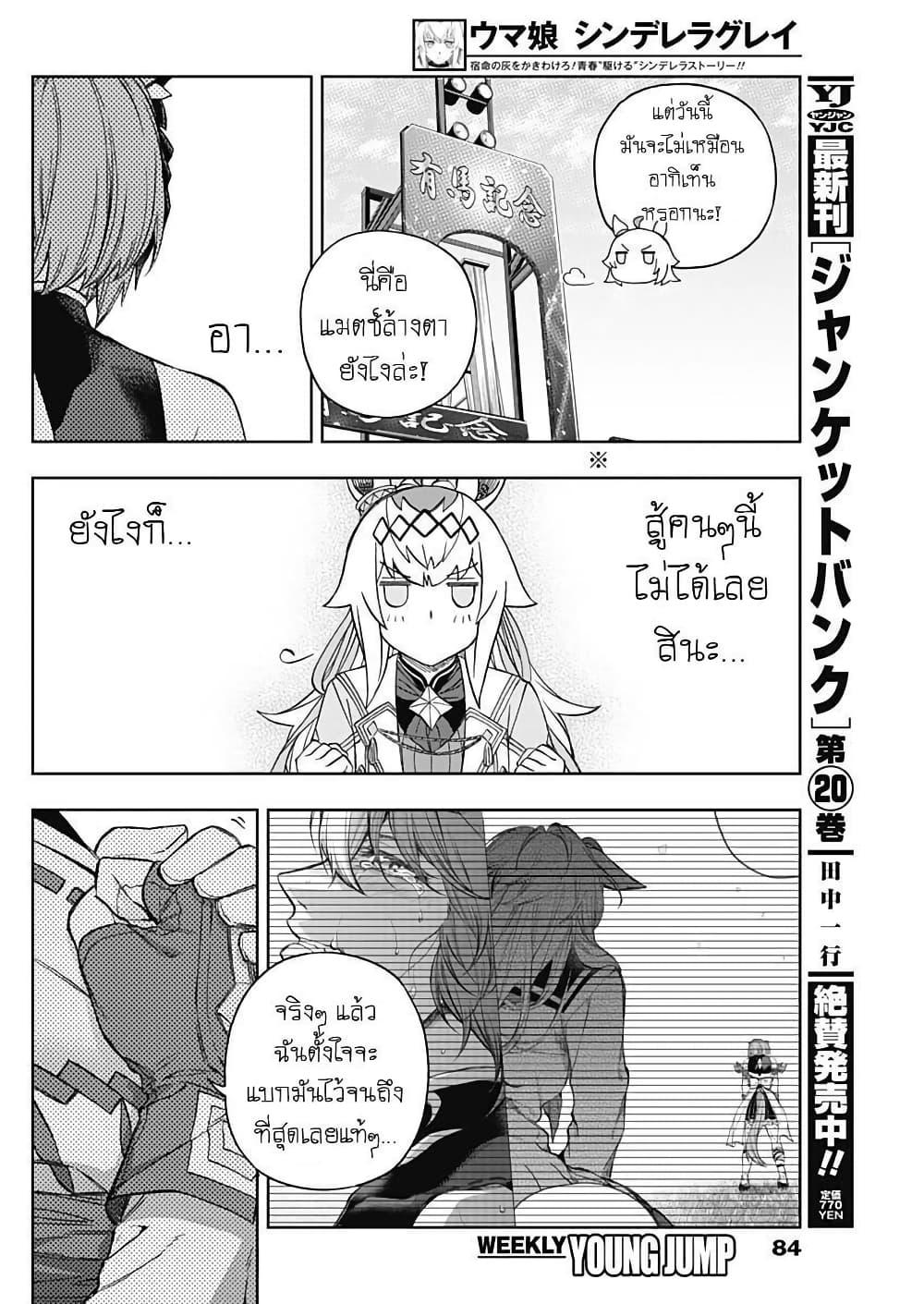 Manga-lc-com อ่านมังงะ อ่านการ์ตูน ออนไลน์ ฟรี Uma Musume Cinderella Gray ตอนที่ 1 2 3 4 5 6 7 8 9 10 11 12 13 14 ฟรี ไม่มีโฆษณา Manga-lc - อ่าน มังงะ อ่าน การ์ตูน ออนไลน์ อ่านมังงะ ฟรี