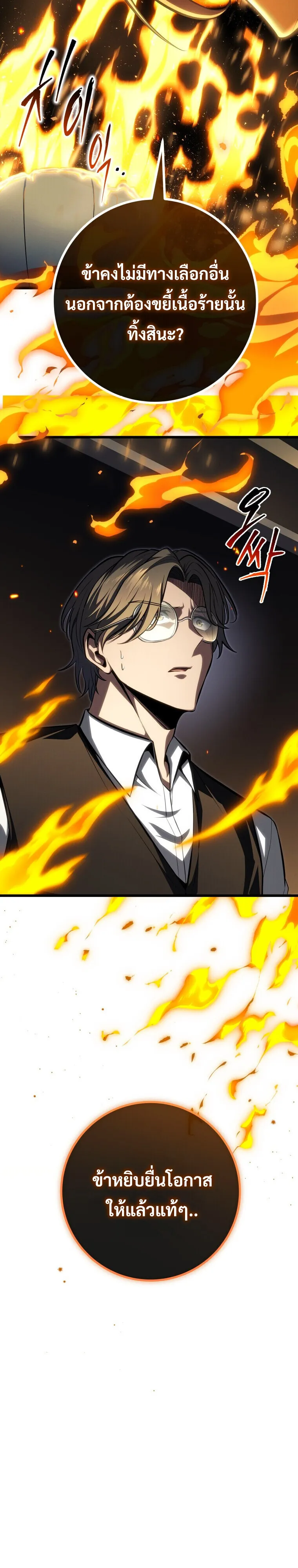A Dragonslayer_s Peerless Regression ตอนที่ ตอนที่ 63 รูปที่ 27