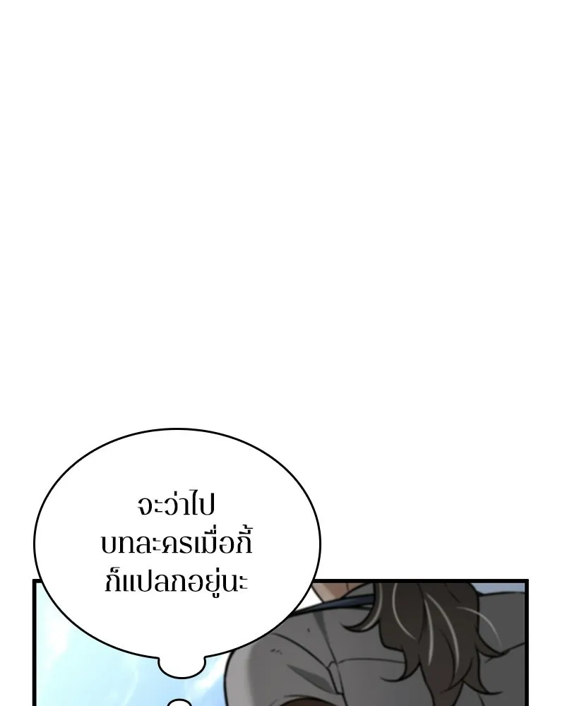 Omniscient Reader อ่านชะตาวันสิ้นโลก ตอนที่ 47 ศึกเลือกราชาปีศาจ (6) รูปที่ 95
