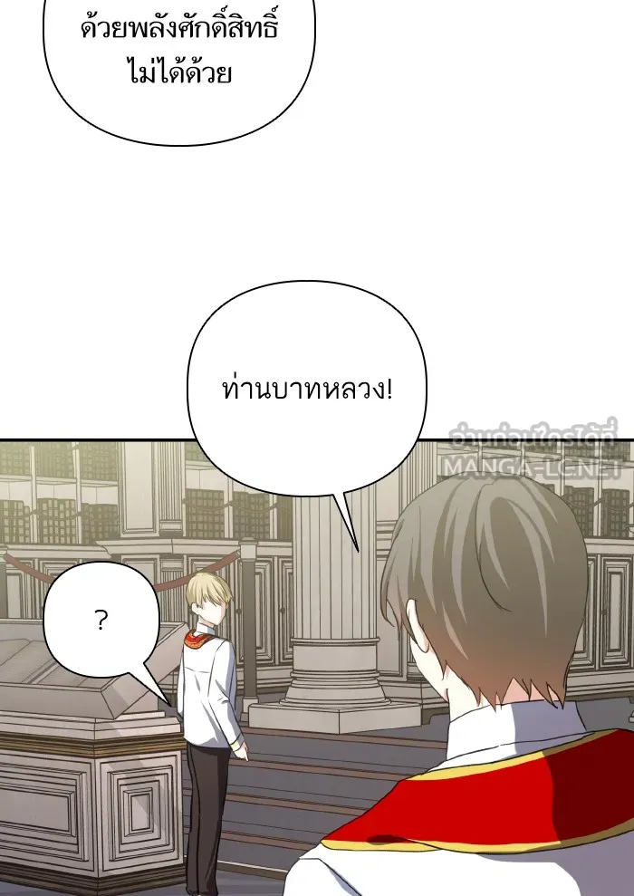 บุตรสาวของดยุกปีศาจ ตอนที่ 52 รูปที่ 42