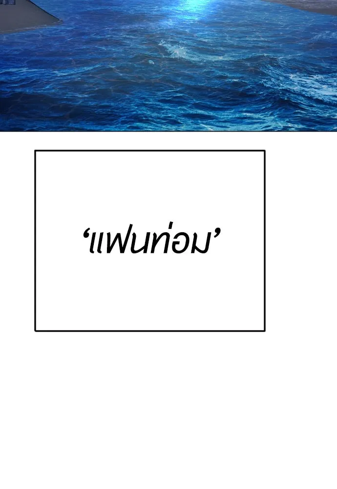 ยุคแห่งยอดมนุษย์ ตอนที่ 71 รูปที่ 154