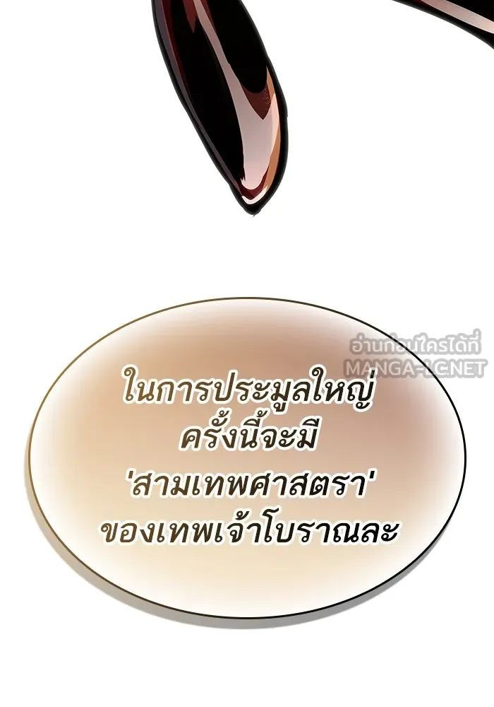 หลังวันสิ้นโลก ตอนที่ 170 รูปที่ 102