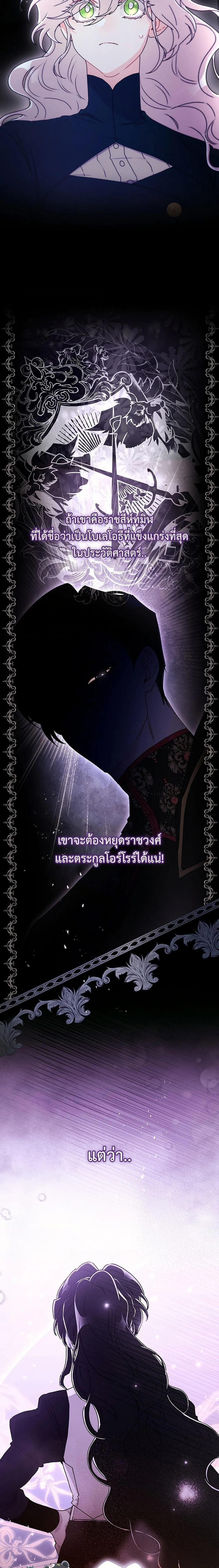 I Became the Male Lead_s Adopted Daughter ฉ_นกลายเป_นล_กสาวบ_ญธรรมของท_านดย_ก ตอนที่ ตอนที่ 130 รูปที่ 3