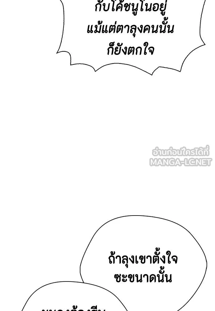 หมาหัวเน่า ตอนที่ 143 รูปที่ 83